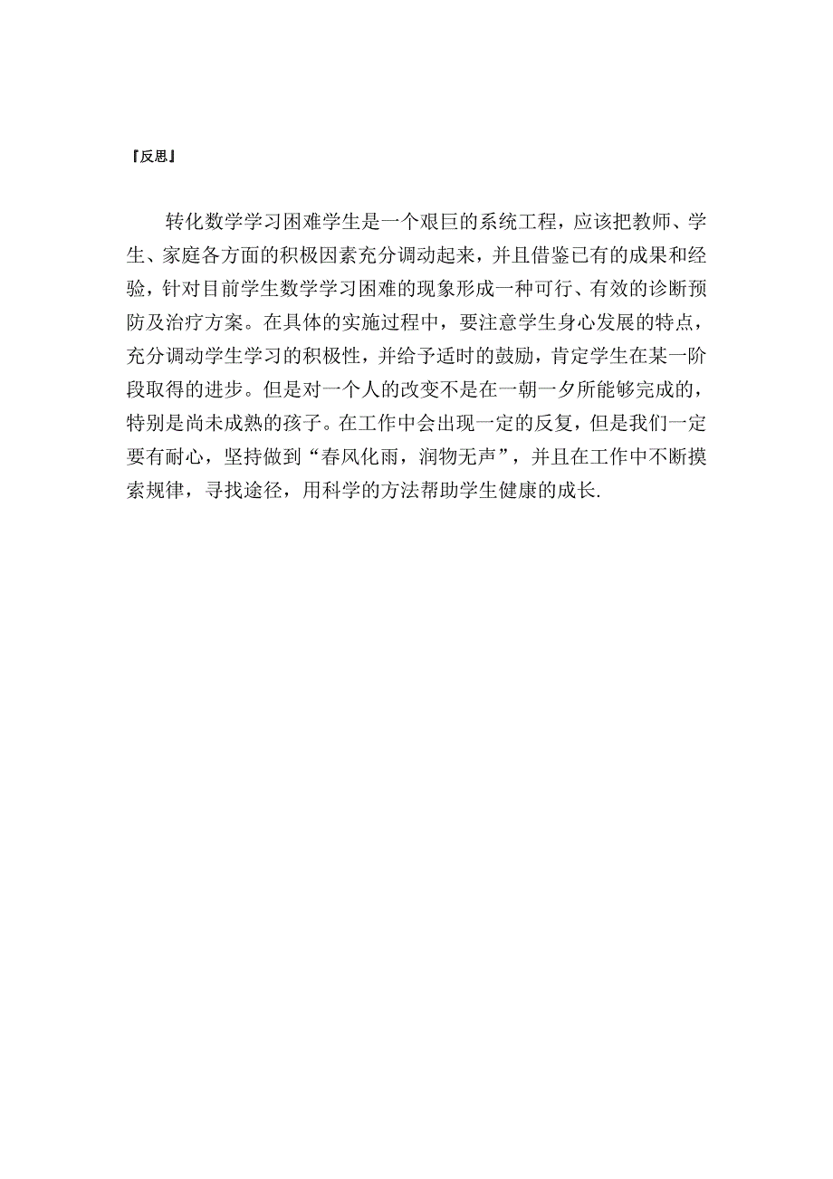 对数学学习困难学生的个案研究_第4页