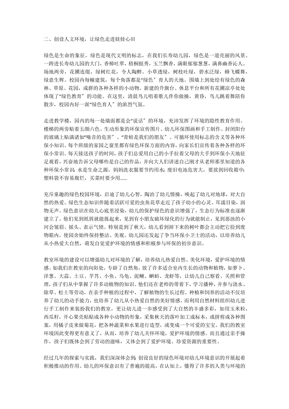 浅谈幼儿绿色环保意识的培养环保教育_第2页