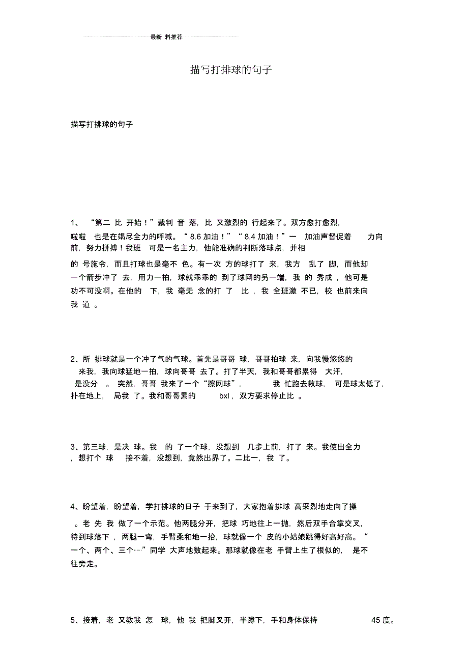 描写打排球的句子_第1页