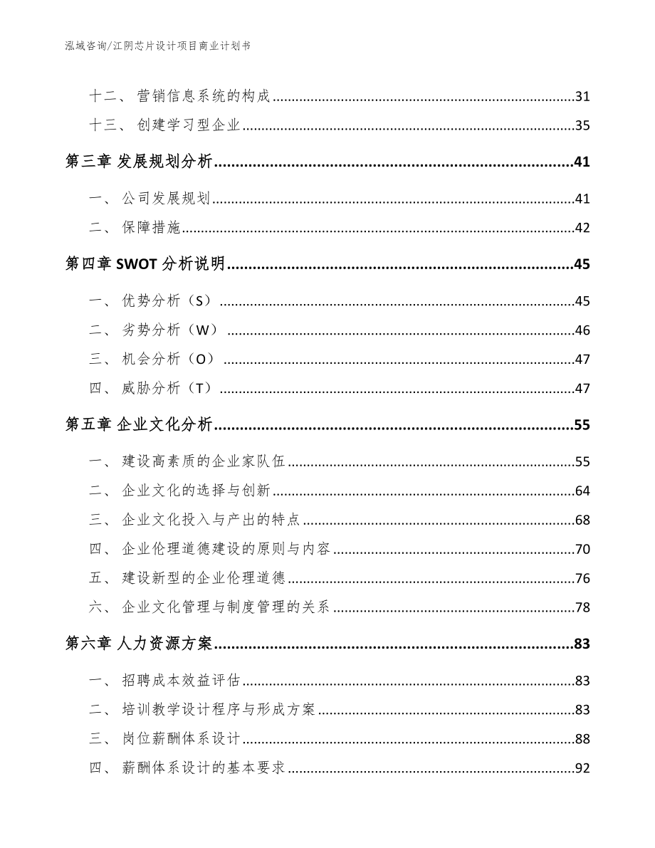 江阴芯片设计项目商业计划书_范文参考_第3页