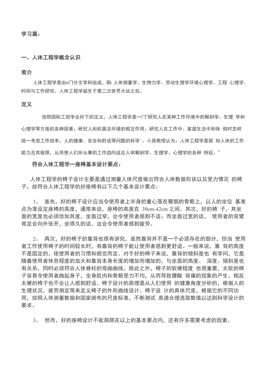 椅子调查报告_第3页