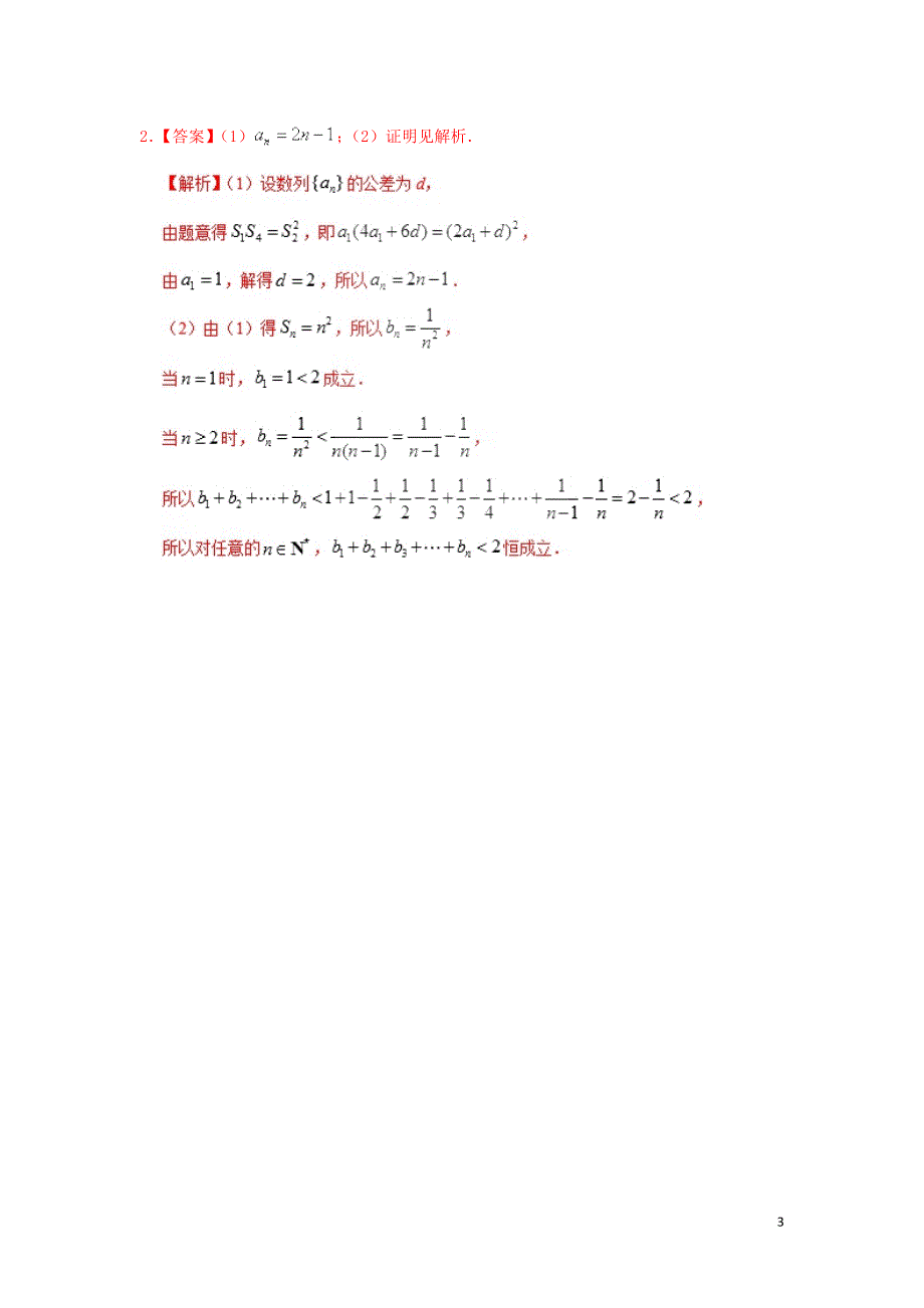 2018-2019学年高中数学 第二章 数列 裂项相消法求和与分组法求和每日一题 新人教A版必修5_第3页