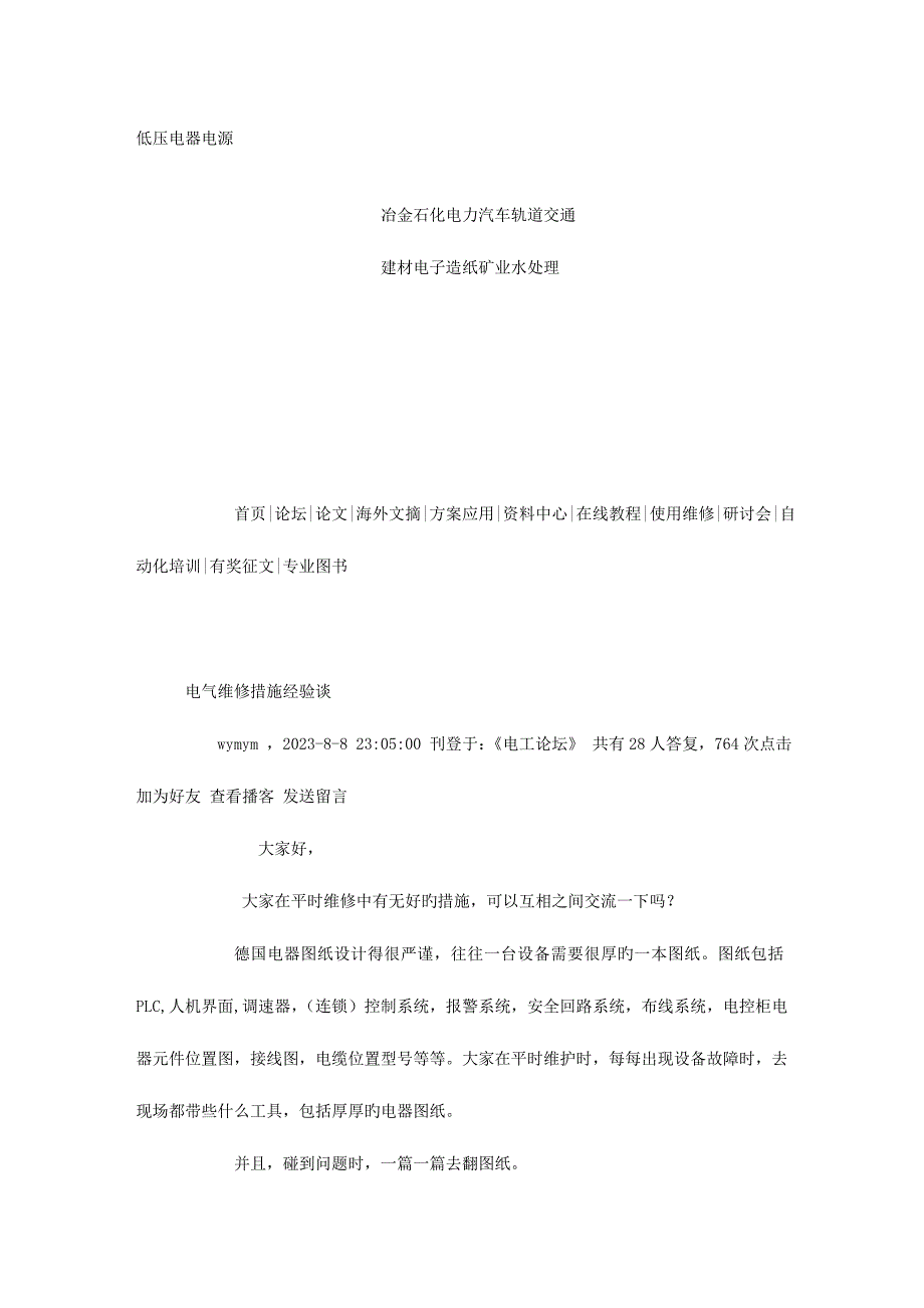 电气维修方法经验谈自动化企业信息化中国工控网技术中心工控.doc_第2页