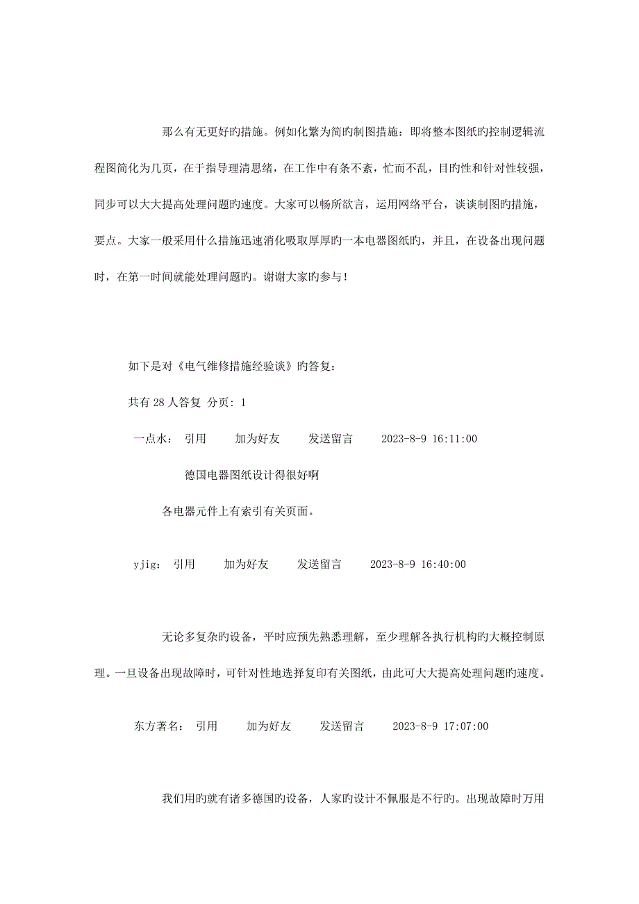 电气维修方法经验谈自动化企业信息化中国工控网技术中心工控.doc_第3页