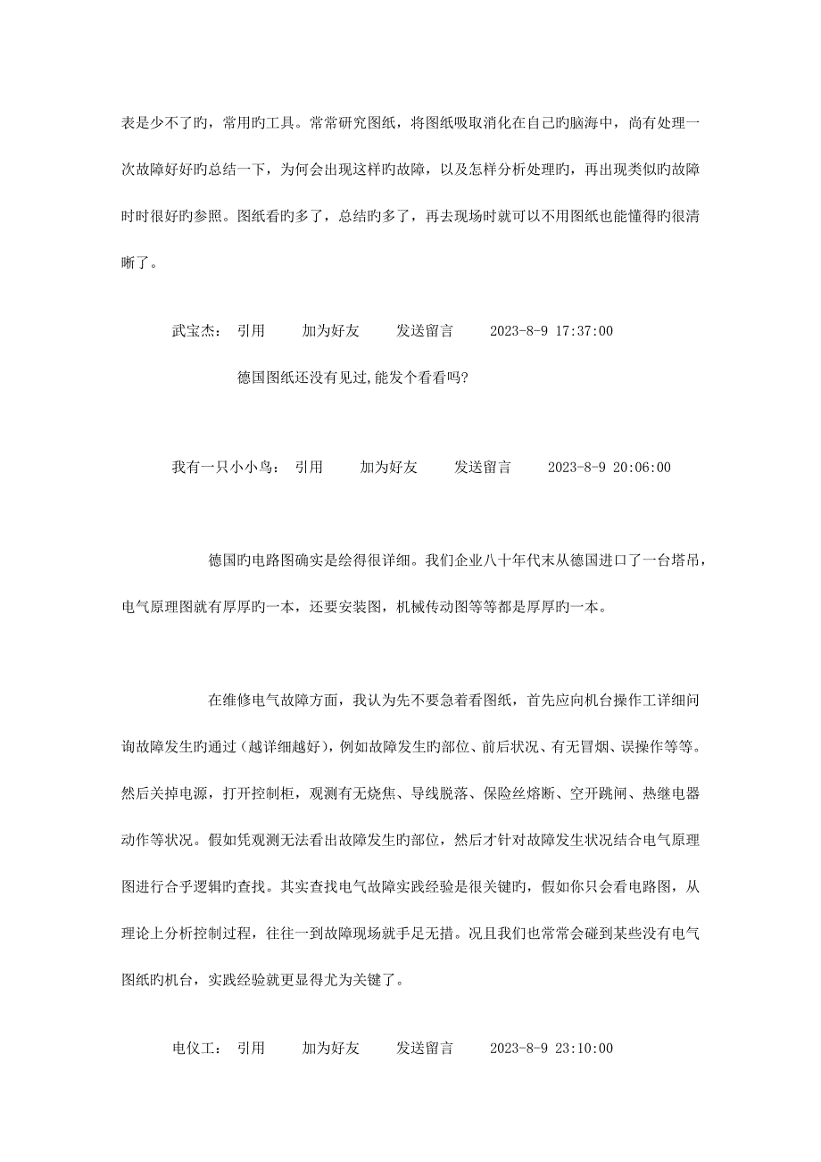 电气维修方法经验谈自动化企业信息化中国工控网技术中心工控.doc_第4页