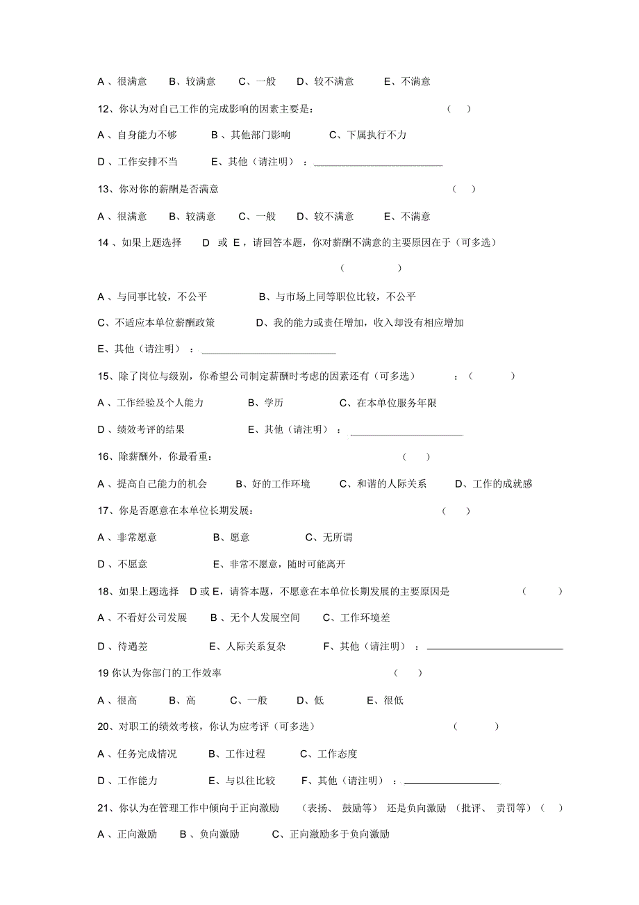 调查问卷中层管理人员_第2页