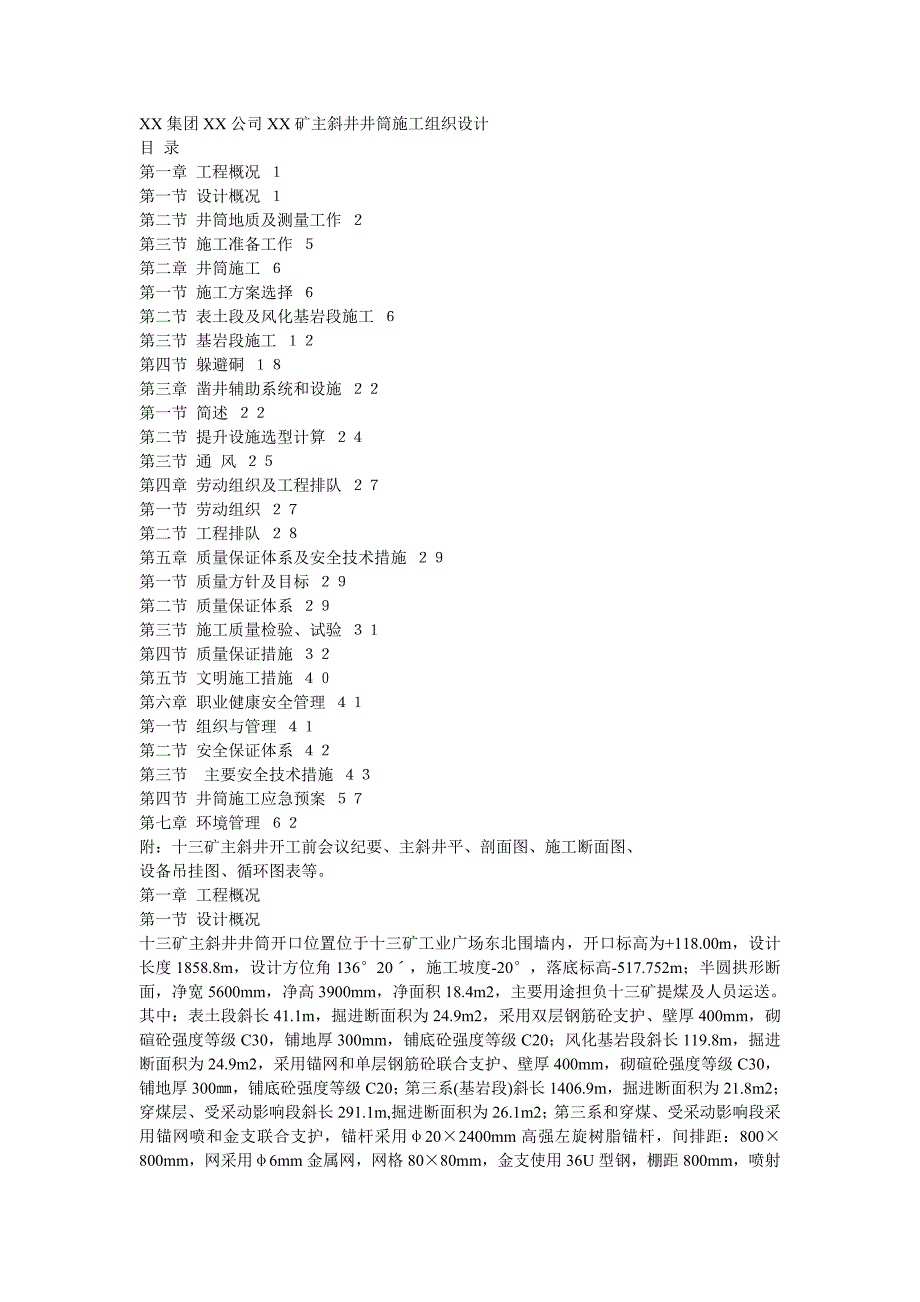 斜井施工设计.doc_第1页