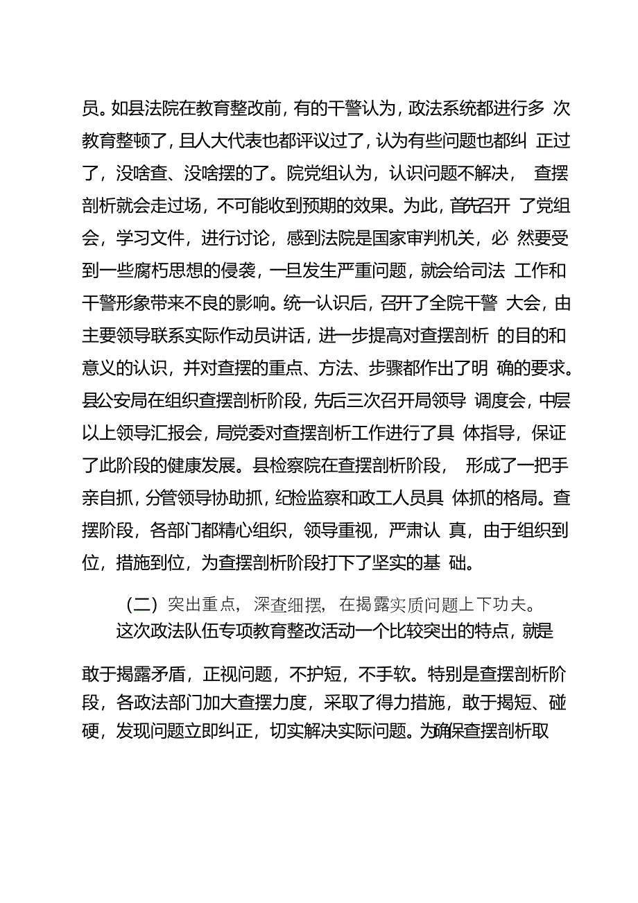 政法系统专项教育整改查摆剖析阶段总结_第2页