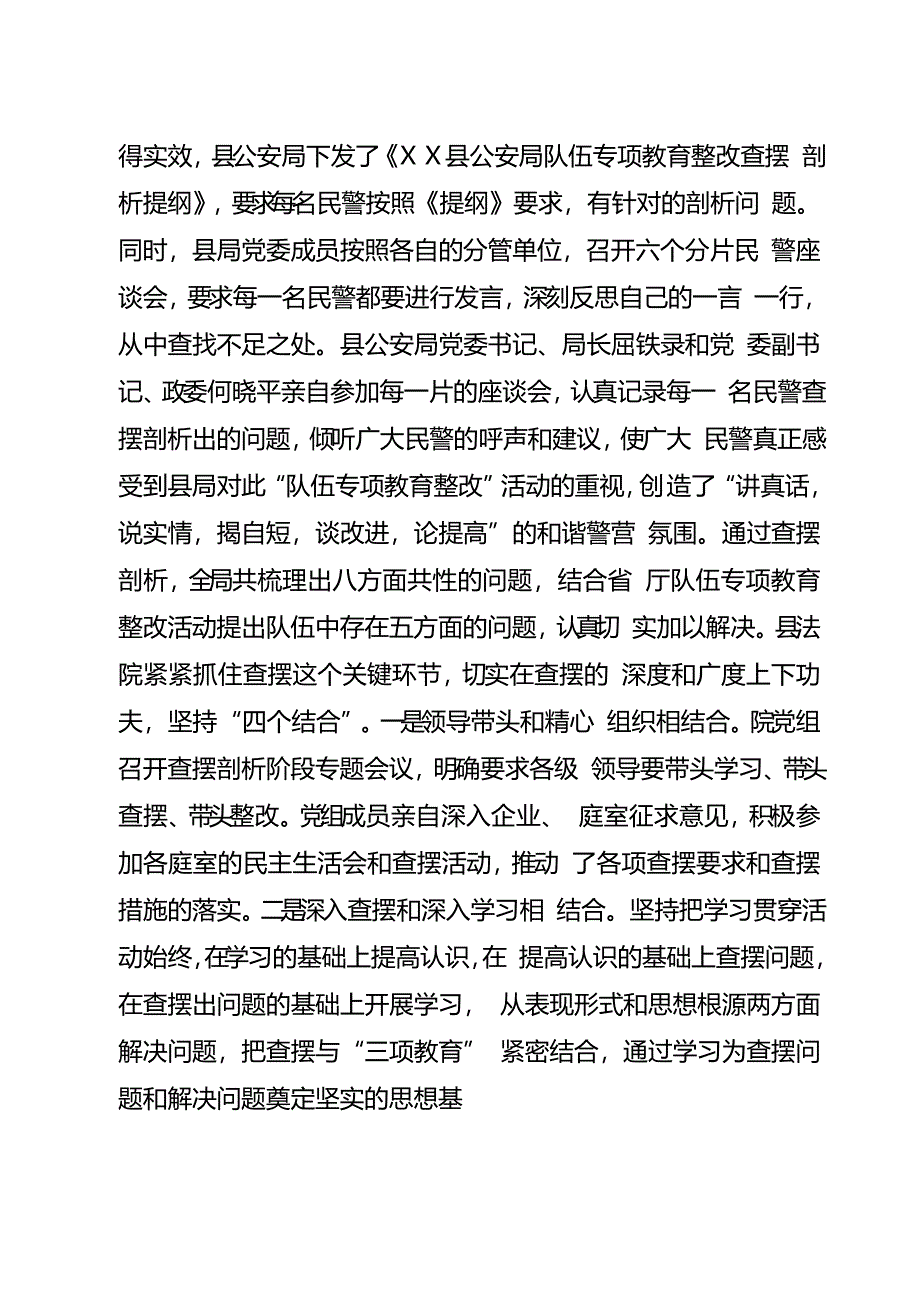 政法系统专项教育整改查摆剖析阶段总结_第3页