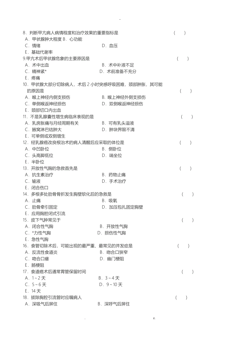 外科护理学复习题及答案_第2页