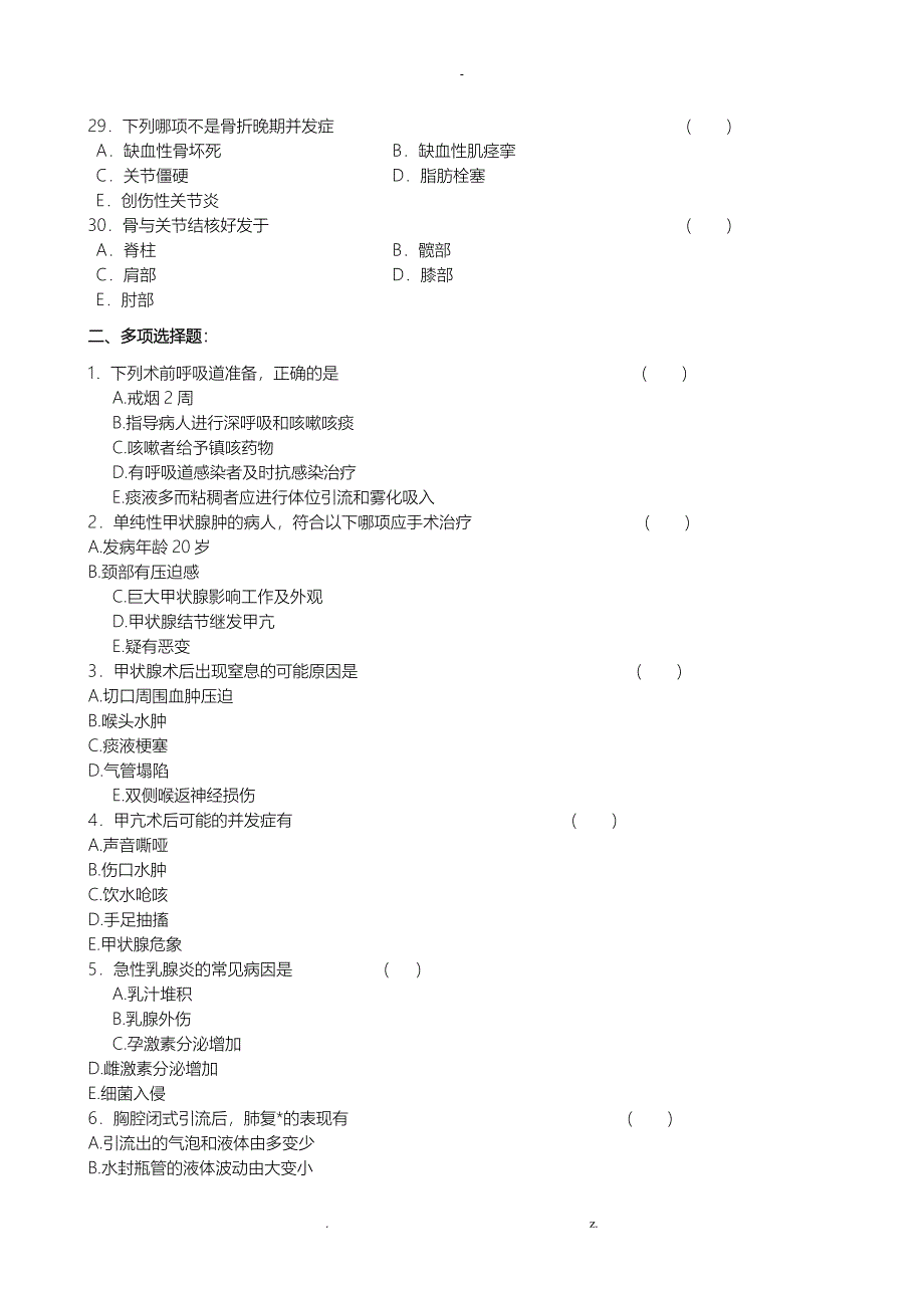 外科护理学复习题及答案_第4页