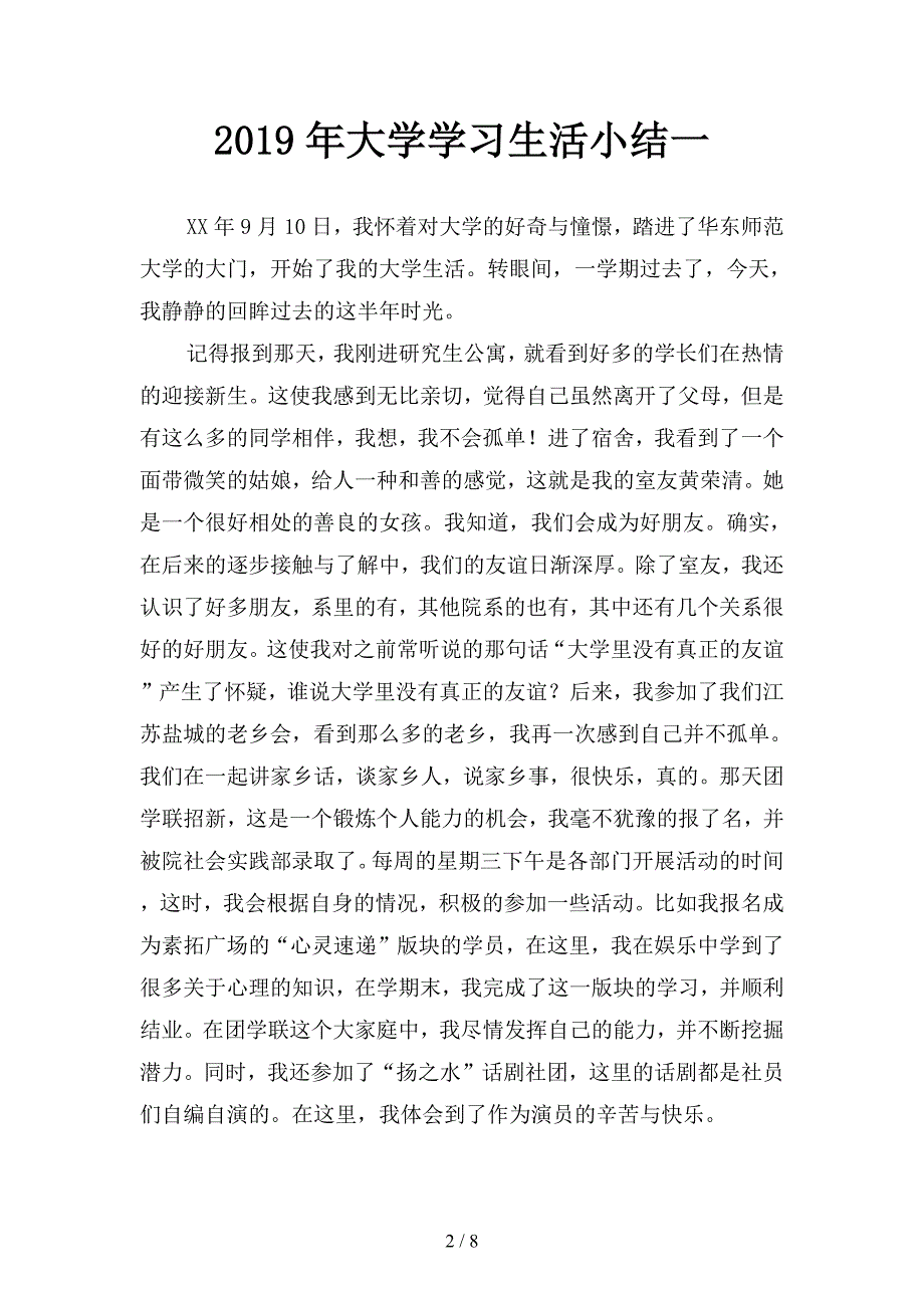 2019年大学学习生活小结(二篇).docx_第2页