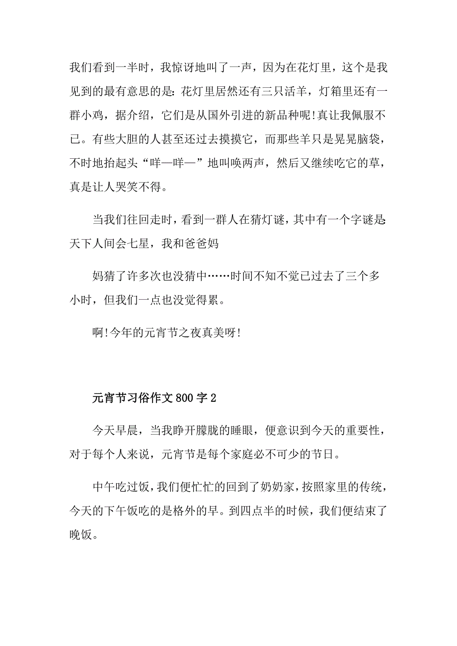 元宵节习俗作文800字_第2页