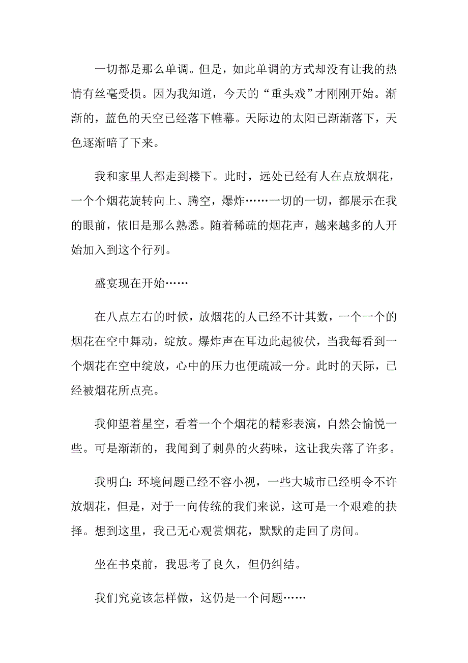 元宵节习俗作文800字_第3页