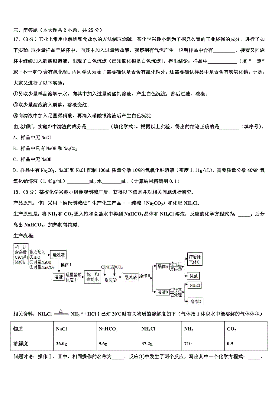 河南省新乡七中重点达标名校2022-2023学年中考化学最后冲刺浓缩精华卷含解析.doc_第4页