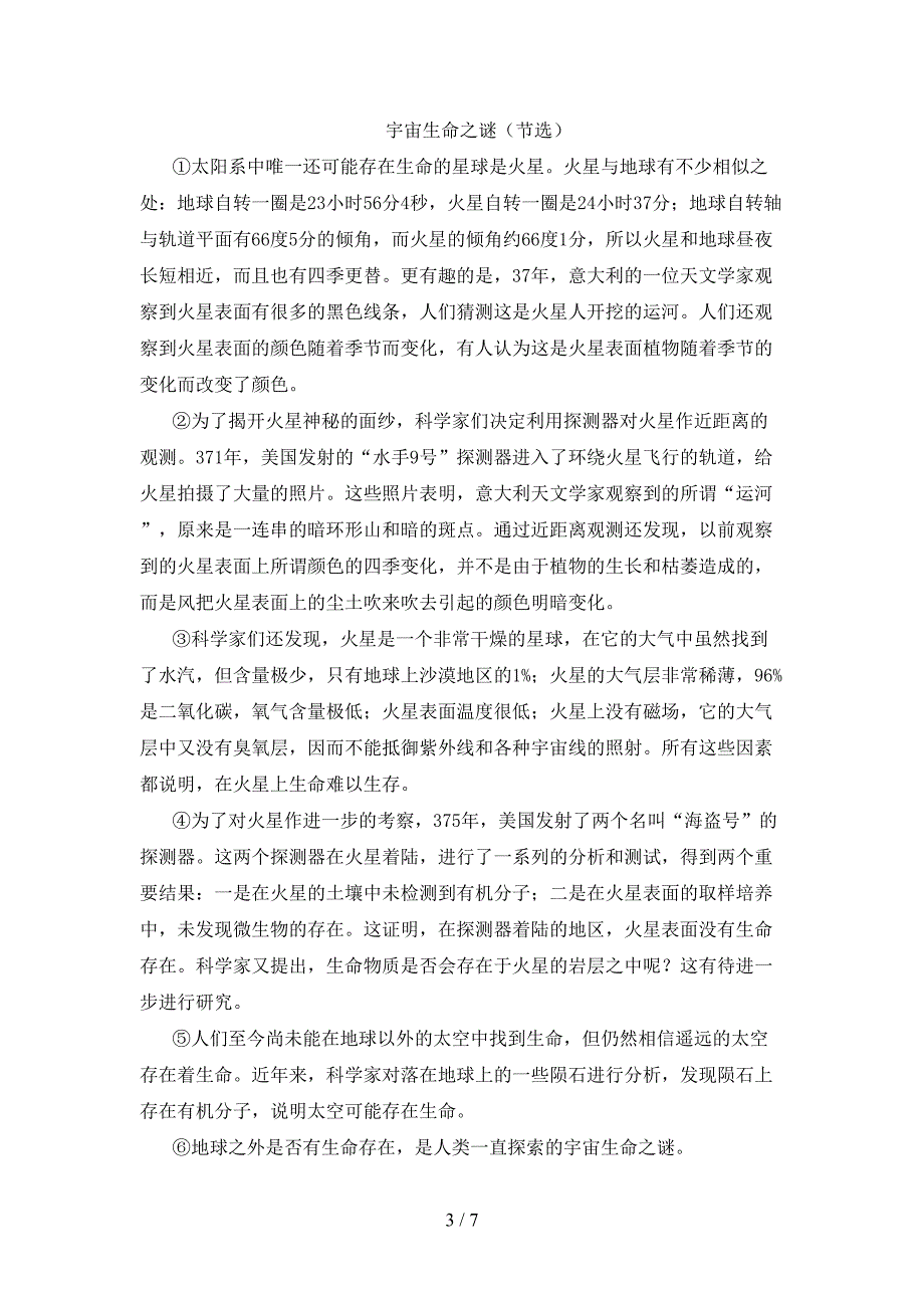 人教版六年级语文上册第二次月考考试最新_第3页