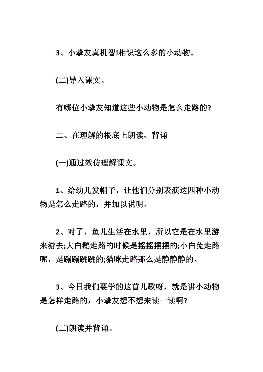 语言阅读《走路歌》教学设计与反思_第3页