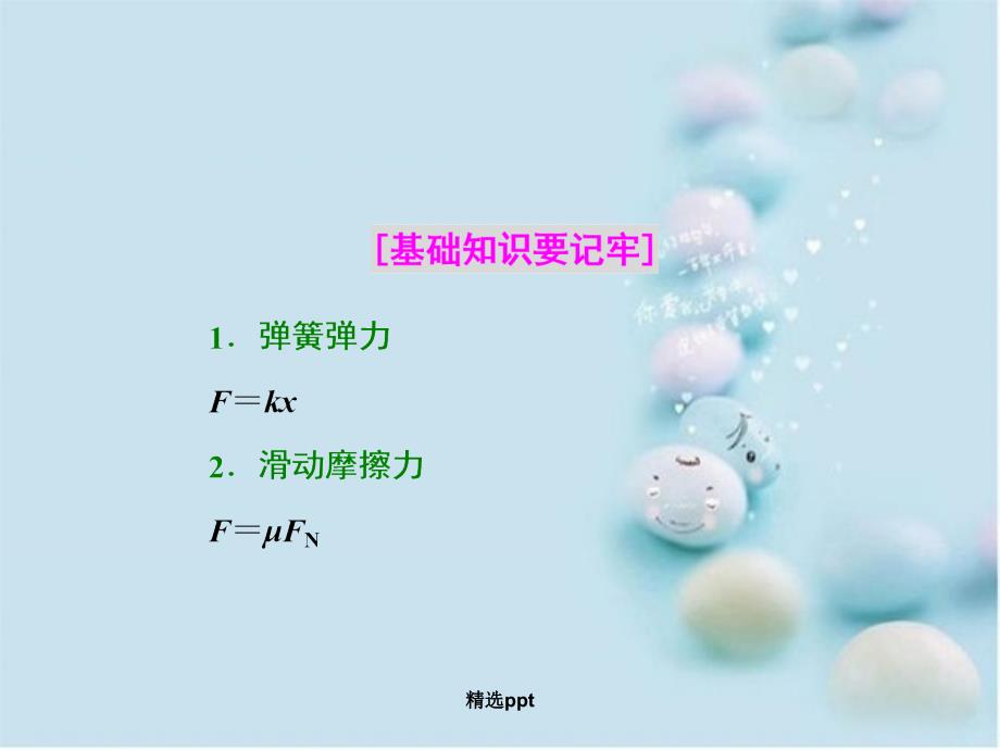 201x高三物理二轮复习第三部分考前状态调节的4大金点考前第6天力与物体的运动_第2页