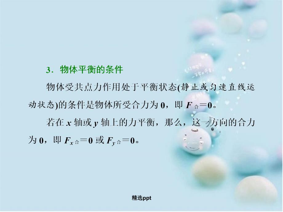 201x高三物理二轮复习第三部分考前状态调节的4大金点考前第6天力与物体的运动_第3页