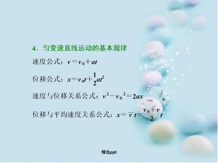 201x高三物理二轮复习第三部分考前状态调节的4大金点考前第6天力与物体的运动_第4页