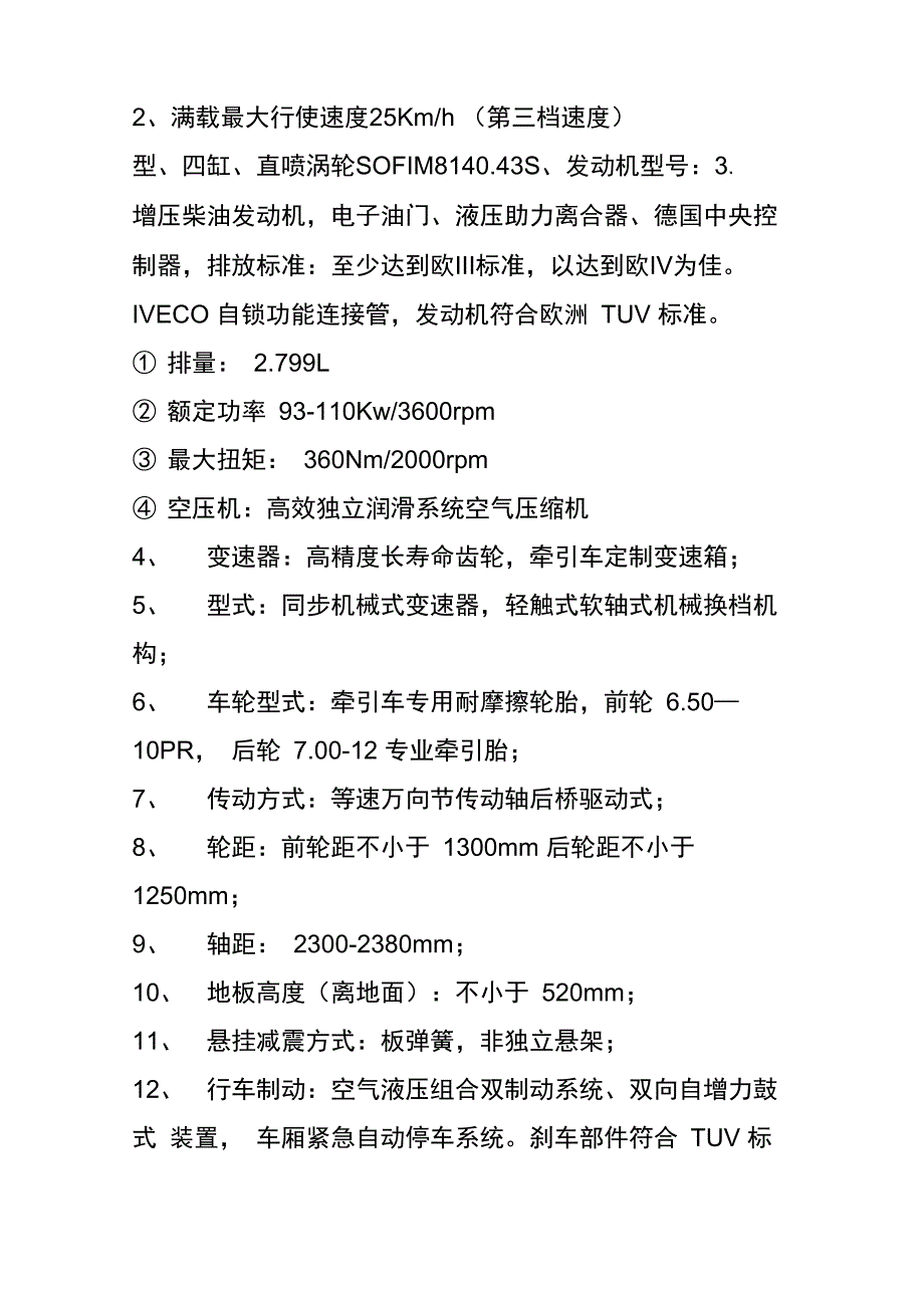 无轨轮式观光小火车技术参数_第2页