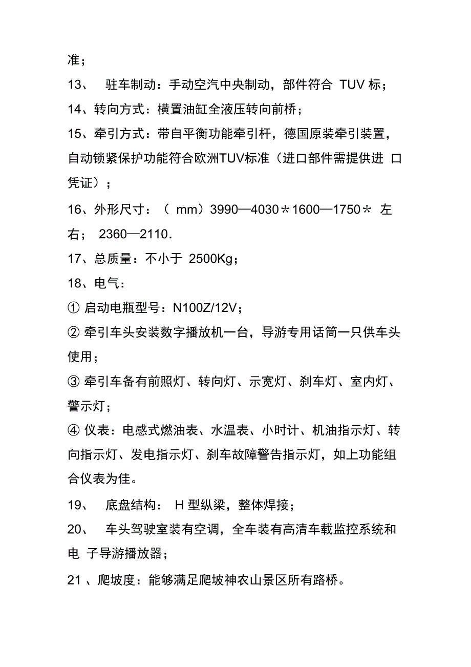 无轨轮式观光小火车技术参数_第3页