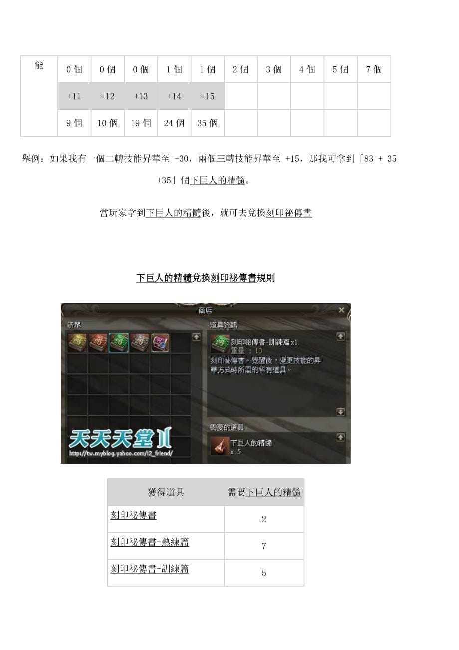 天堂2技能强化.doc_第5页