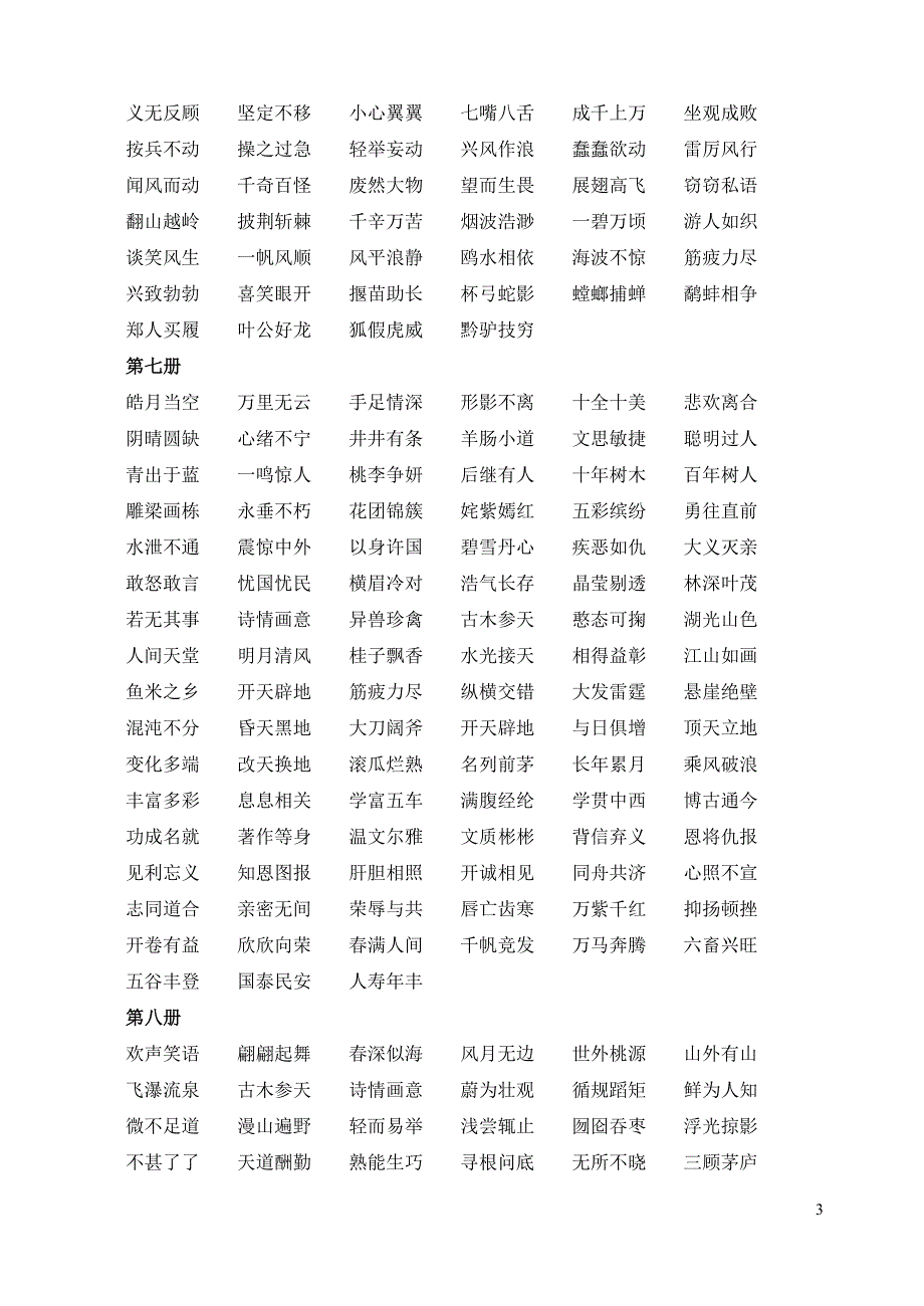 附录：课内外知识积累_第3页