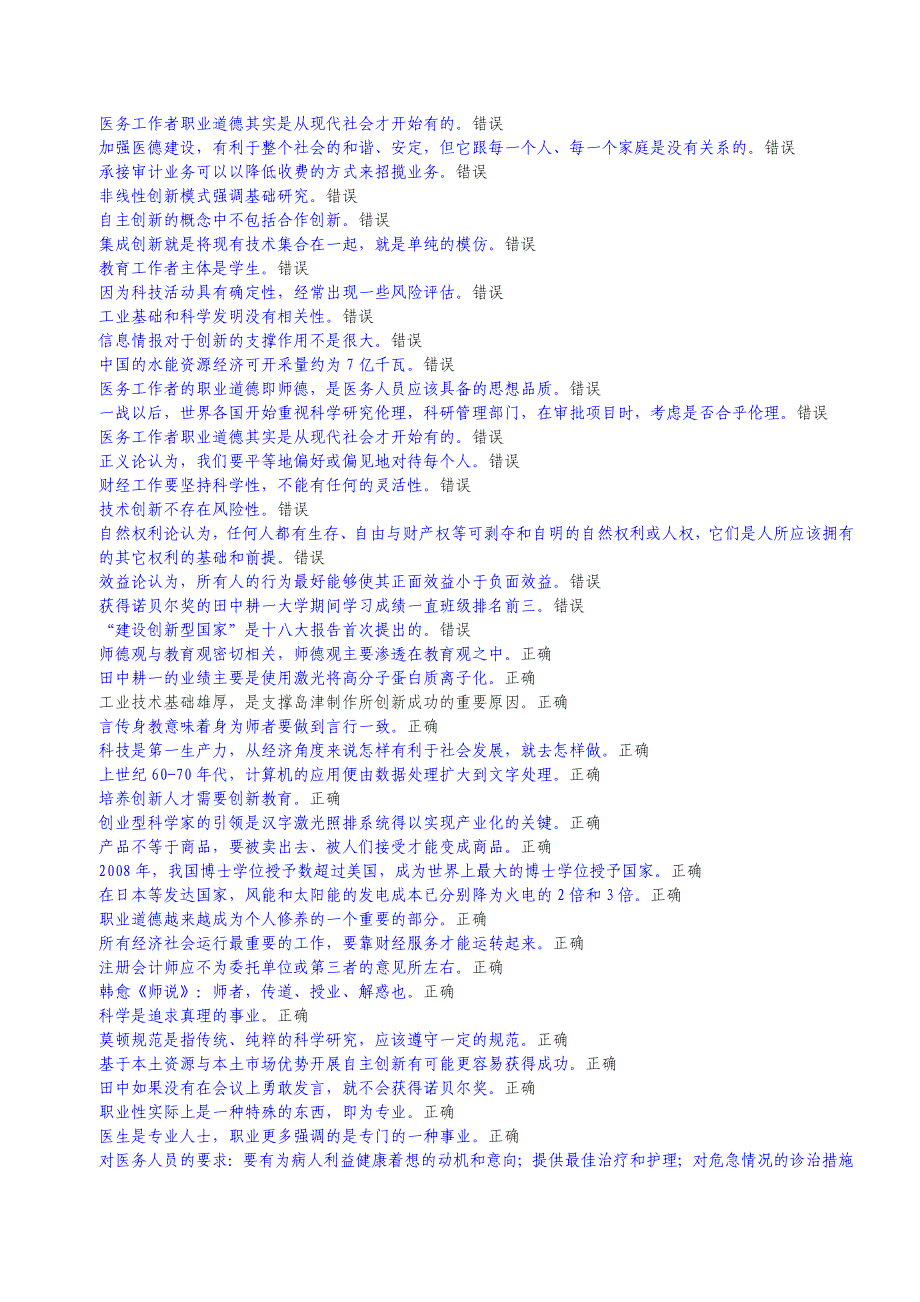 【最新精选】专业技术人员继续教育最完整试题及答案_第2页