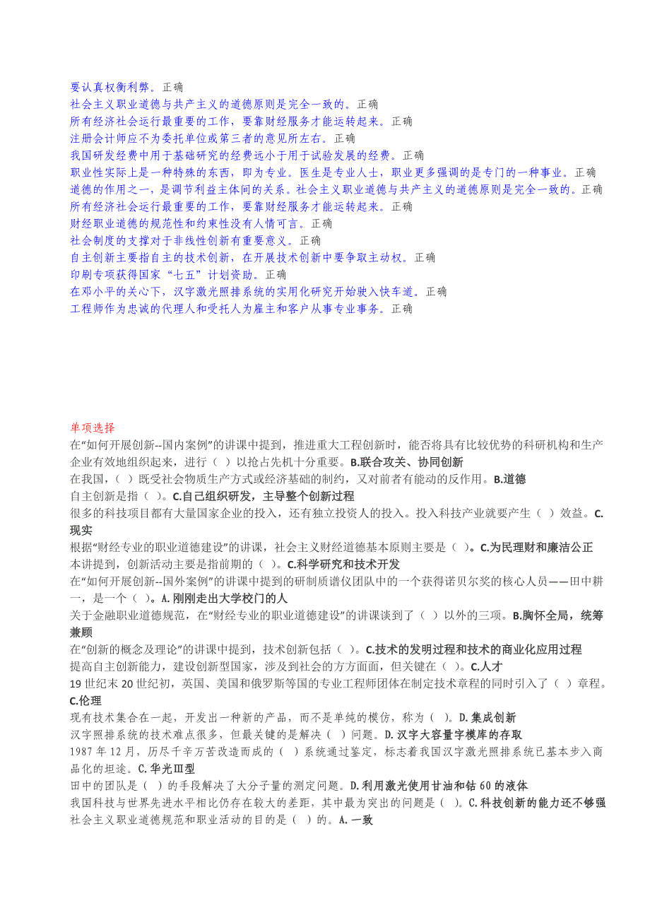 【最新精选】专业技术人员继续教育最完整试题及答案_第3页