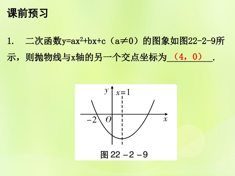 2018年秋九年级数学上册 第二十二章 二次函数 22.2 二次函数与一元二次方程 第2课时 二次函数与一元二次方程（二）课件 （新版）新人教版_第4页