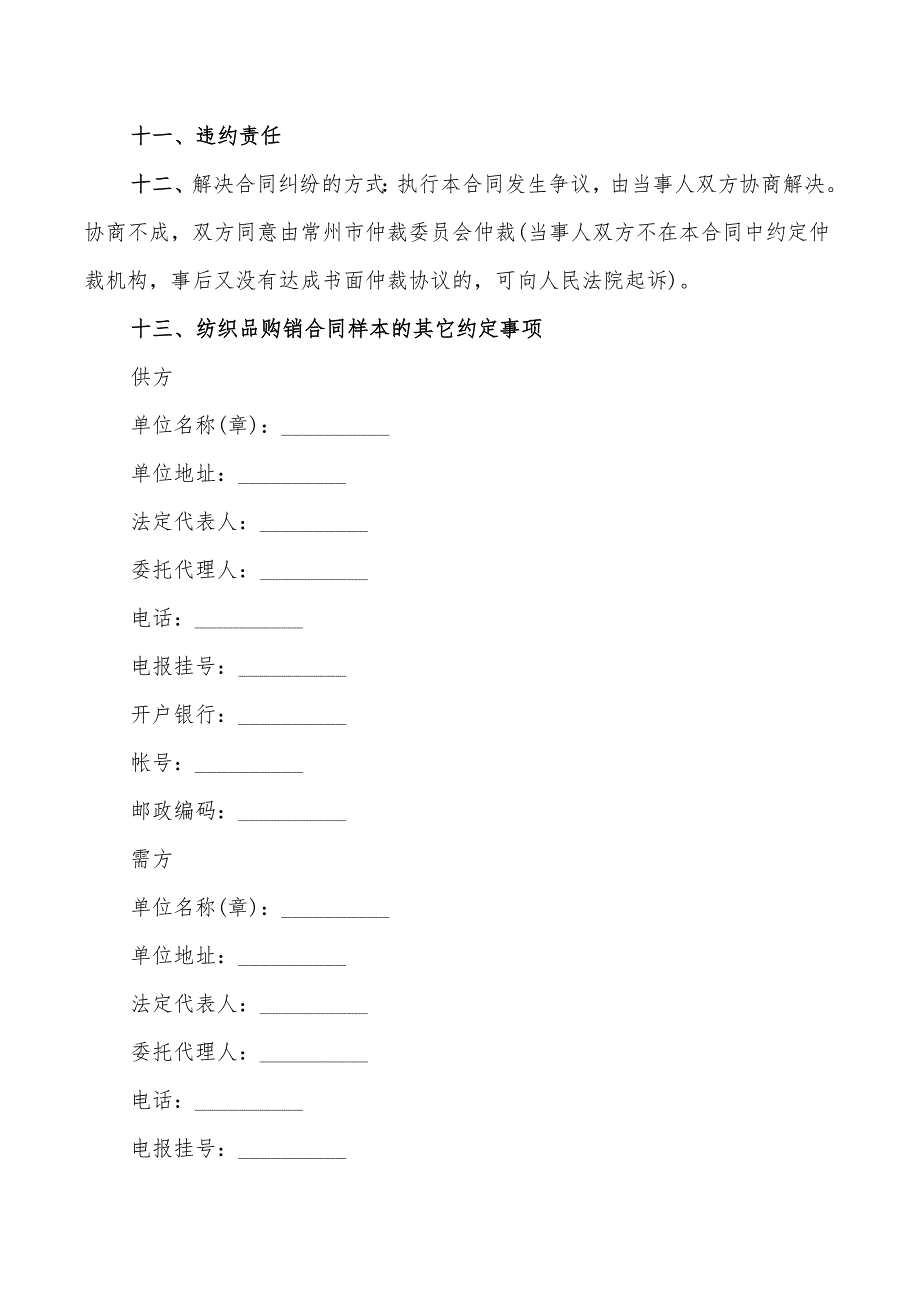 纺织品购销合同模板(9篇)_第2页