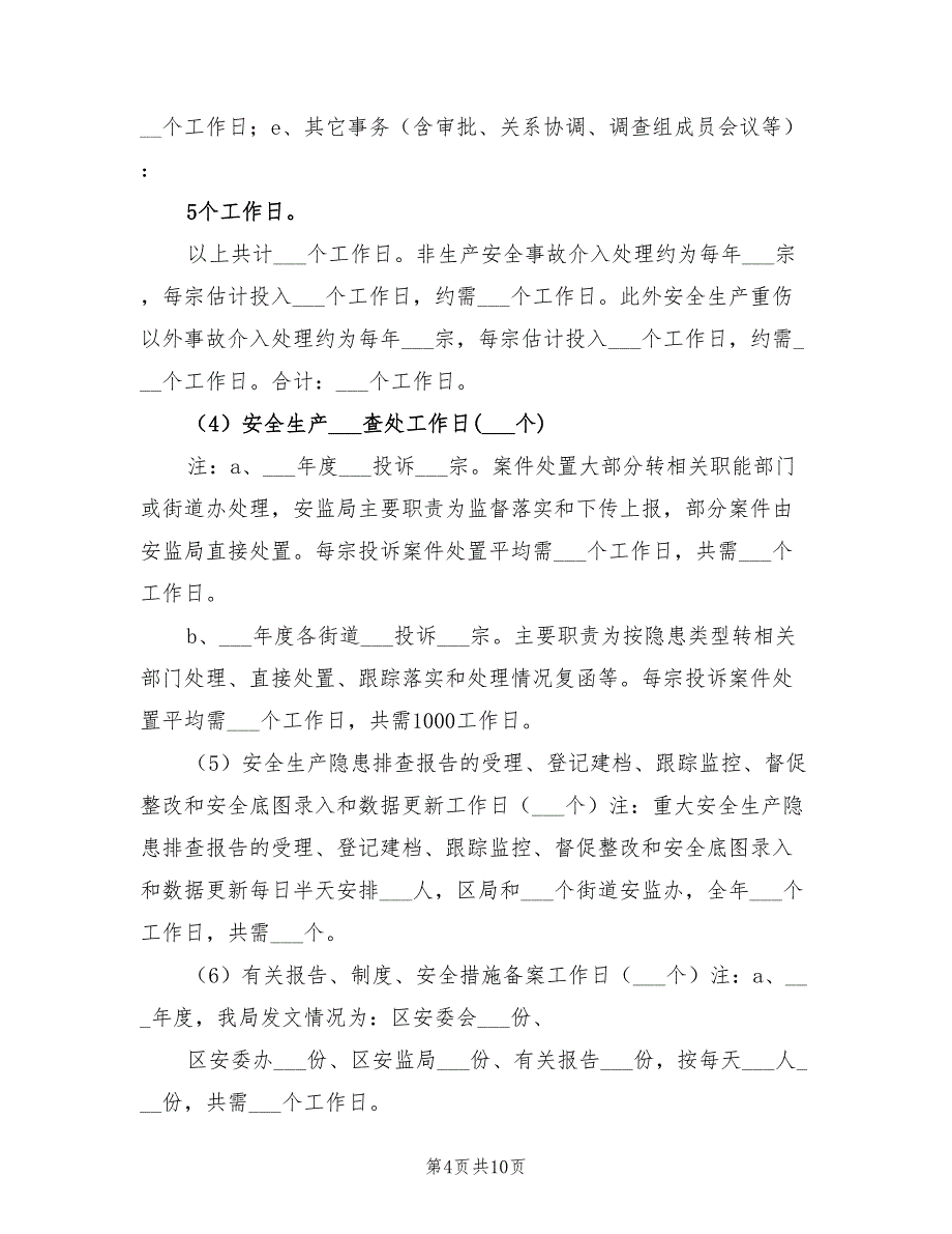 2021年工矿商贸企业安全生产执法监察计划.doc_第4页