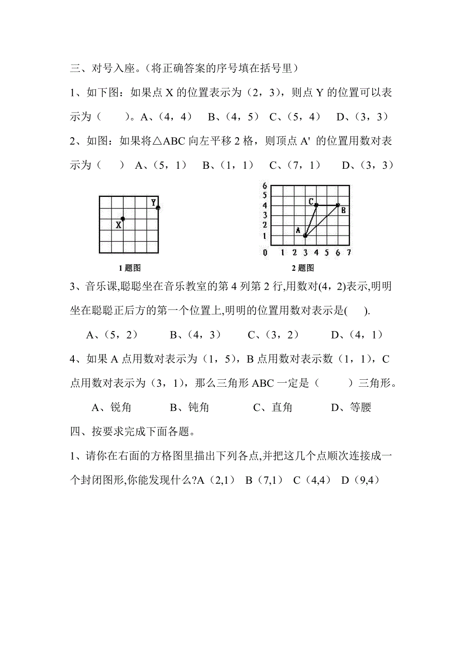 第一单元位置数学园地_第2页