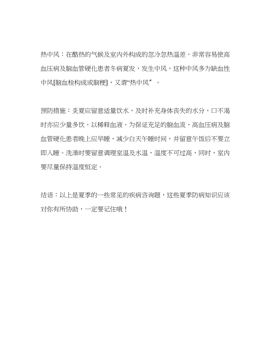 2023年少先队工作范文夏季防病知识.docx_第4页