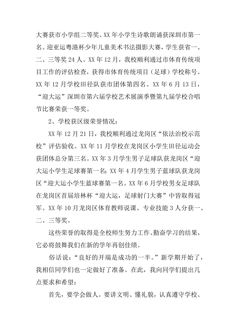 在新学期开学典礼暨安全教育周启动仪式上的讲话_第2页