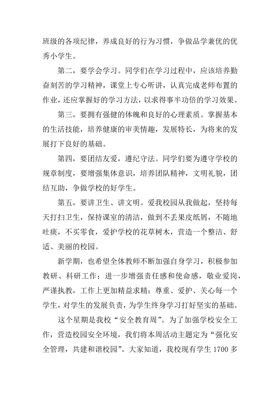 在新学期开学典礼暨安全教育周启动仪式上的讲话_第3页