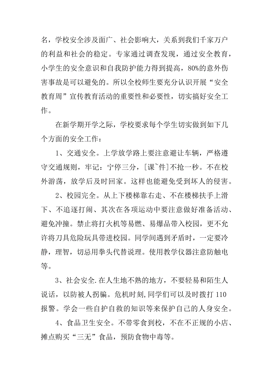 在新学期开学典礼暨安全教育周启动仪式上的讲话_第4页