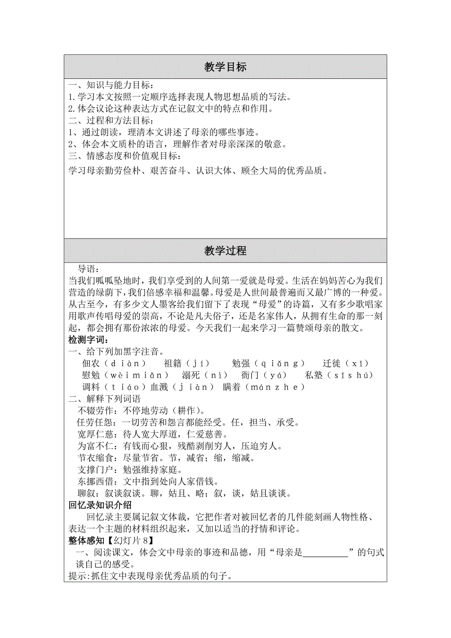 赵文涛教学设计.doc_第2页