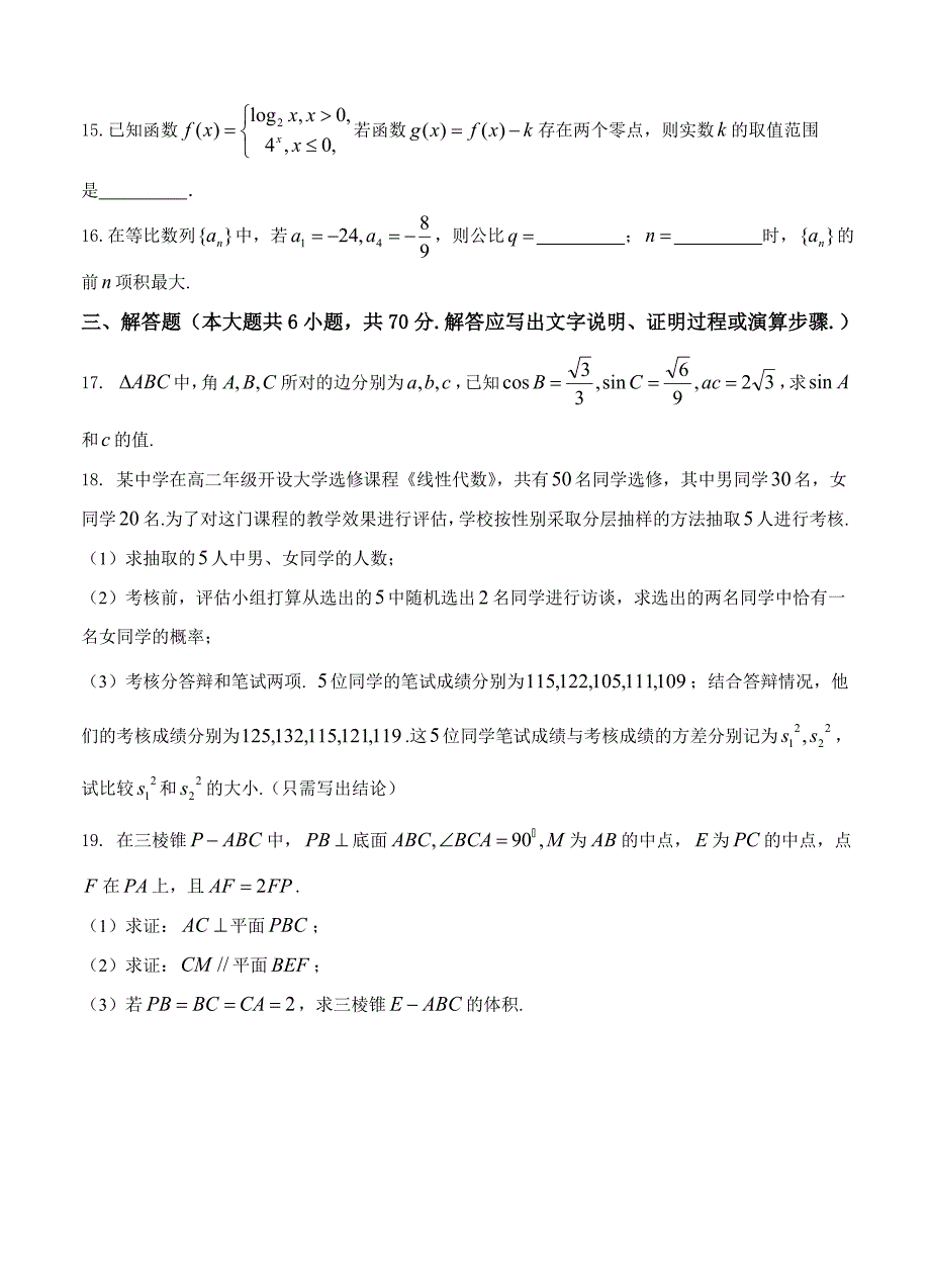 四川省南充高级中学高三9月检测文数试卷含答案_第4页