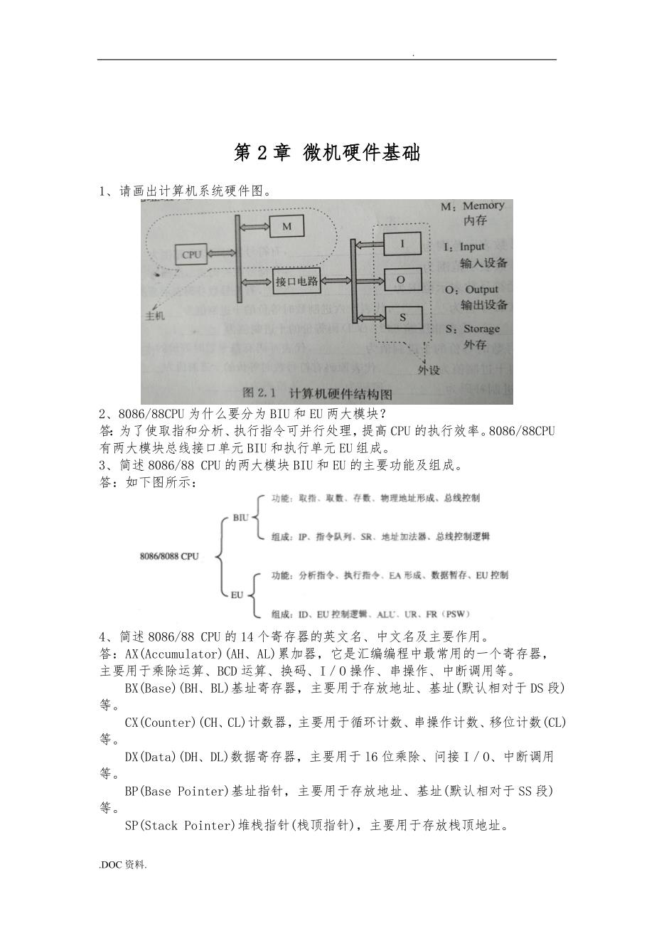 微机原理课后习题答案_第2页