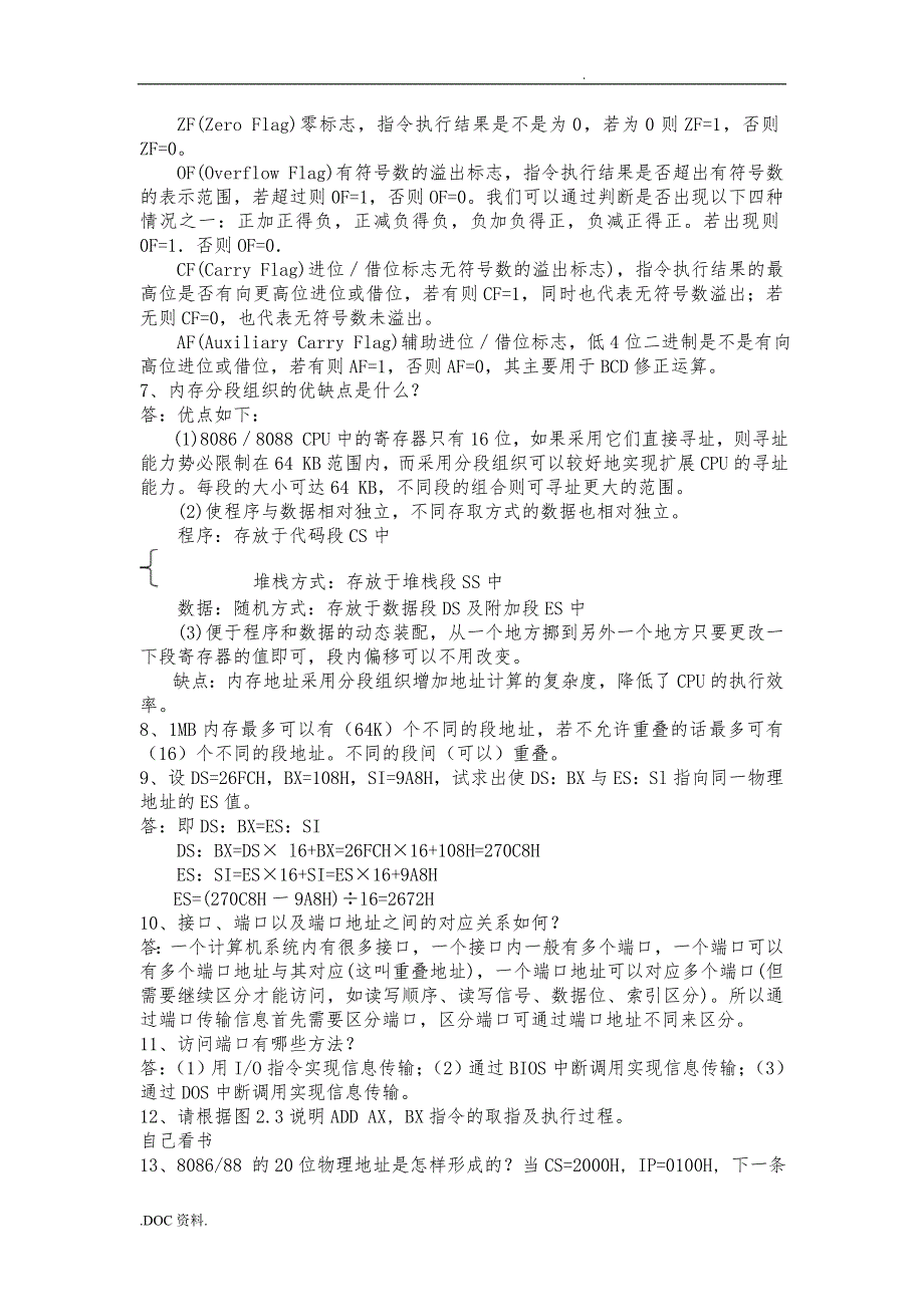 微机原理课后习题答案_第4页