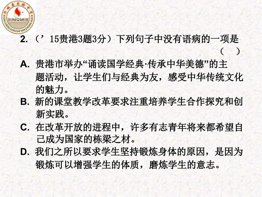 病句的理解与辨析_第4页