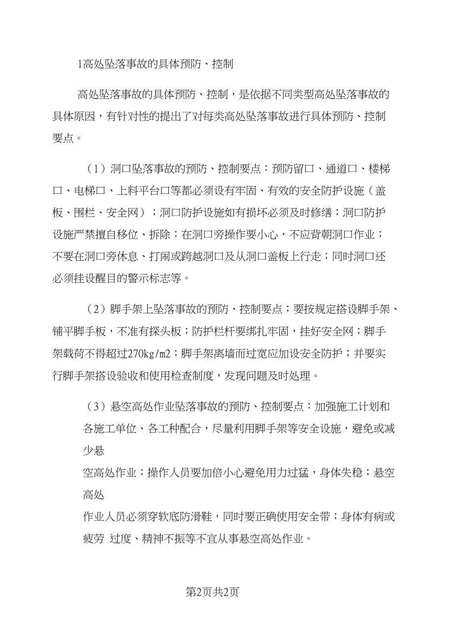 高空作业车管理制度办法_第2页