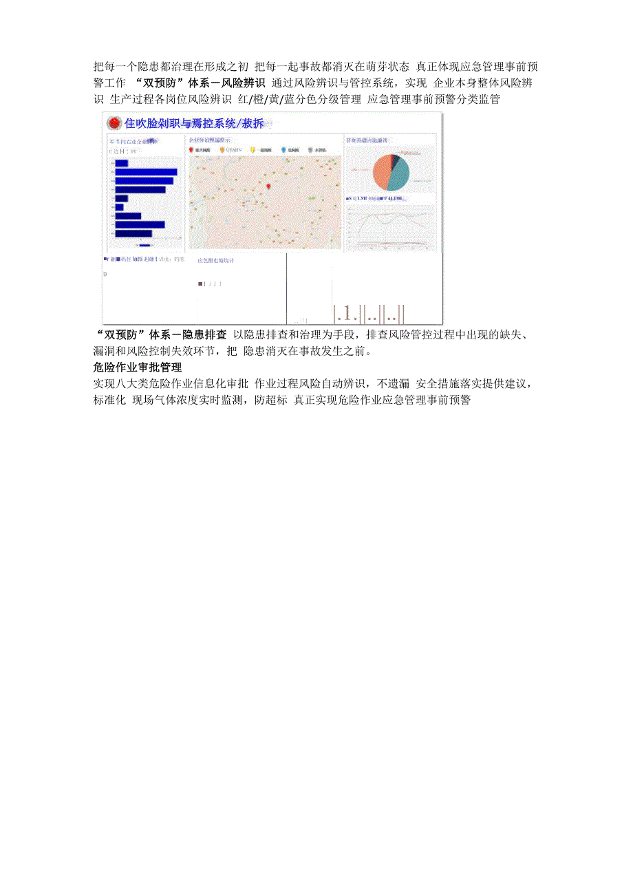 固特讯智慧园区应急管理建设的思考_第2页