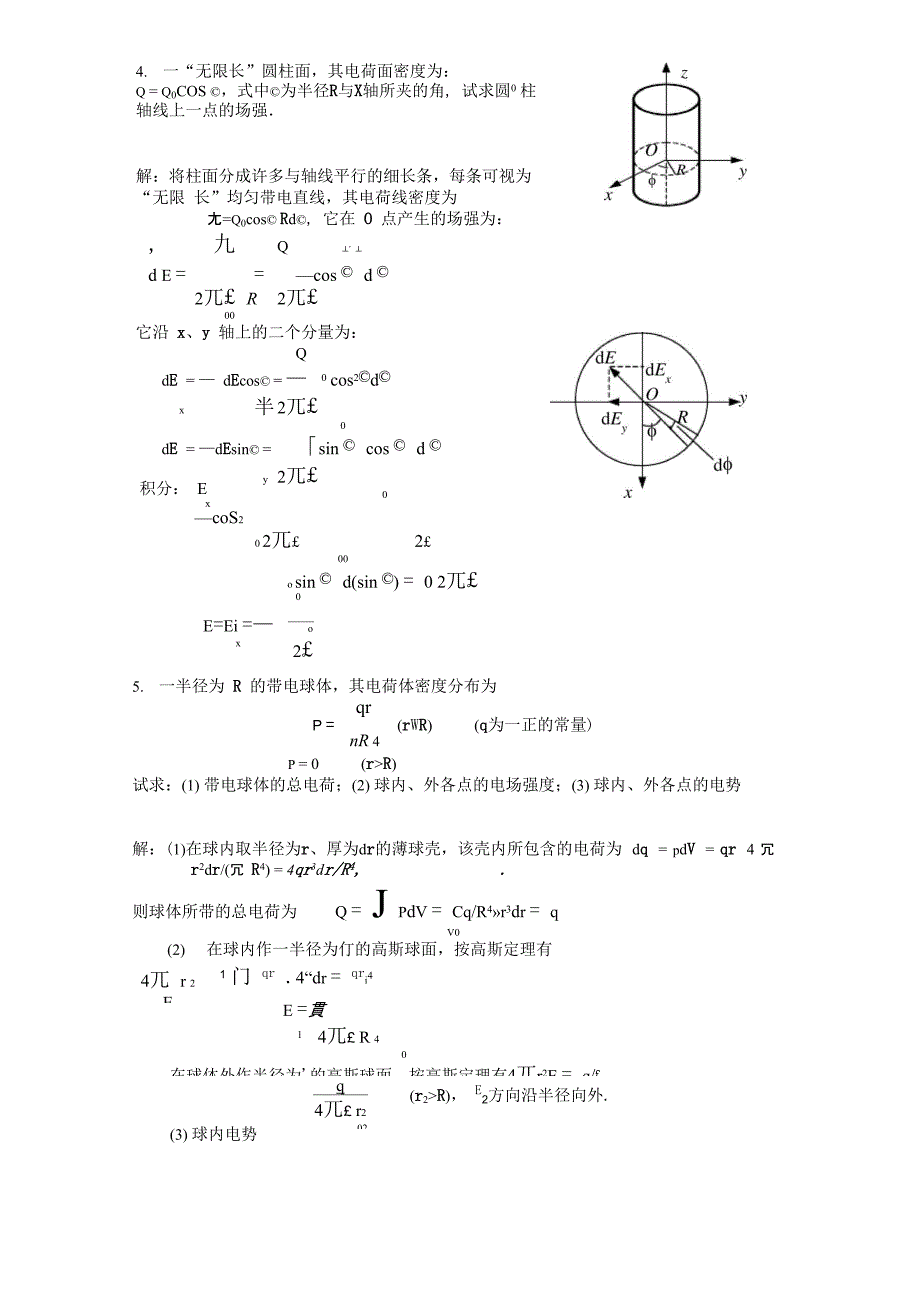 练习册 第12章《真空中的静电场》答案_第4页