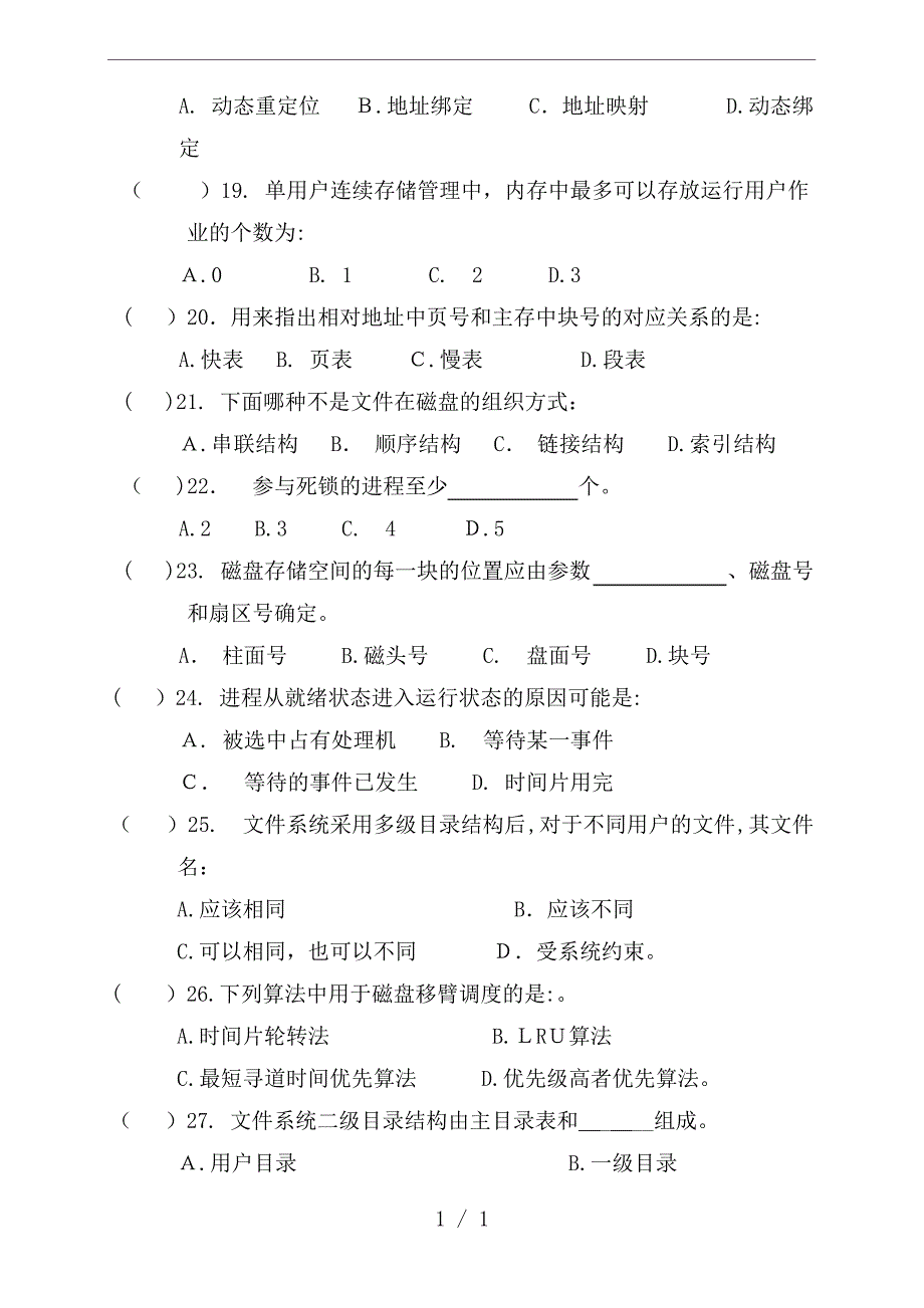 操作系统自学考试复习资料及复习资料_第3页