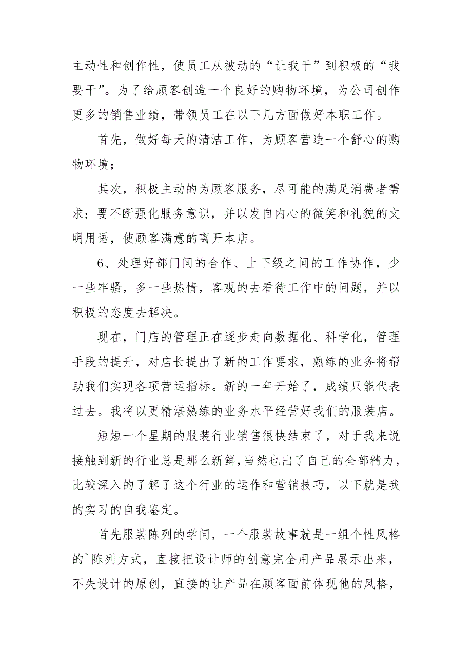 销售自我评价.doc_第2页