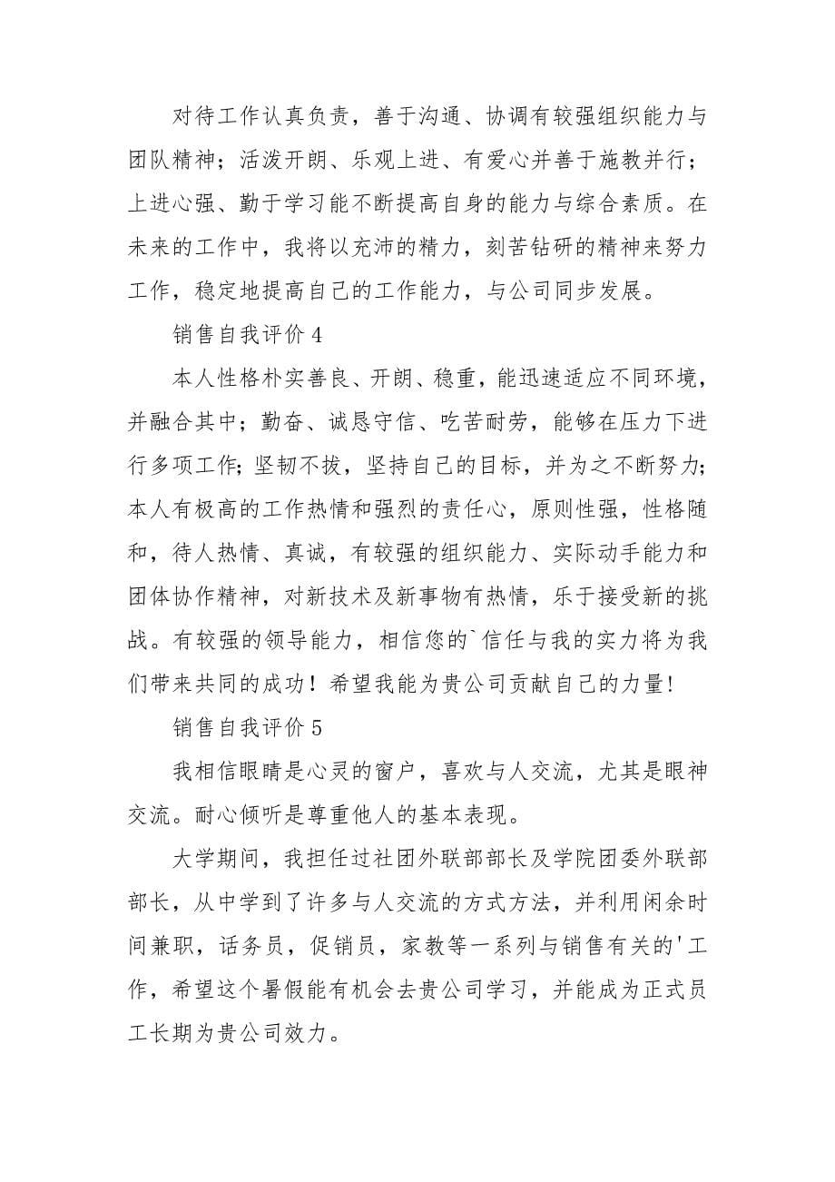 销售自我评价.doc_第5页