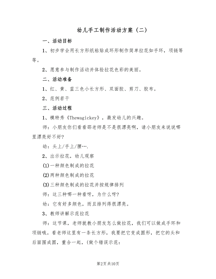 幼儿手工制作活动方案（5篇）_第2页